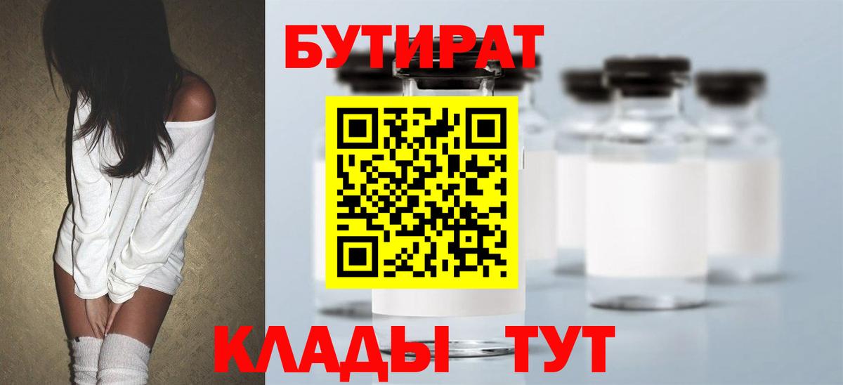 БУТИРАТ 99%  Вход с VPN  Азов 