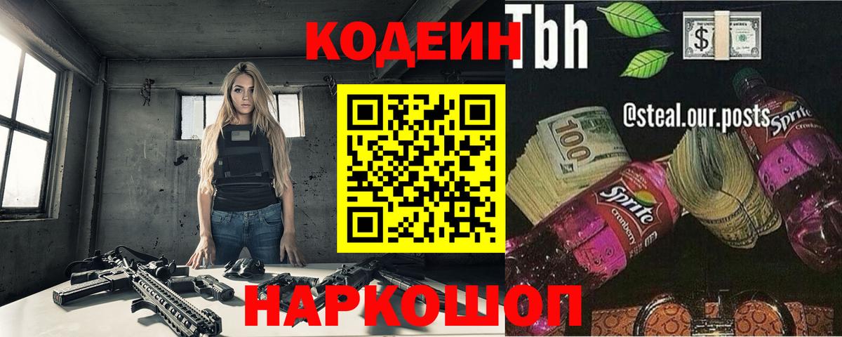 Кодеиновый сироп Lean напиток Lean (лин)  Вход с VPN  Азов 