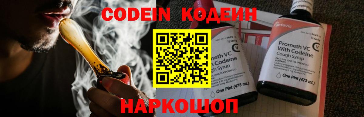 Codein Purple Drank Азов
