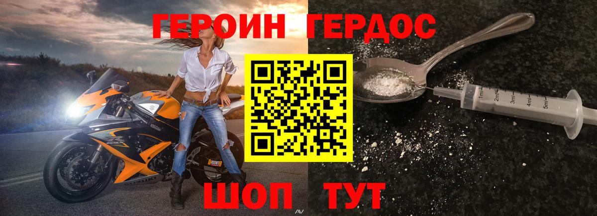 Героин белый Азов