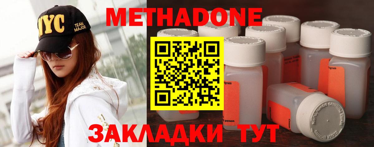 Метадон VHQ  Метадон methadone  Вход с VPN  Азов 