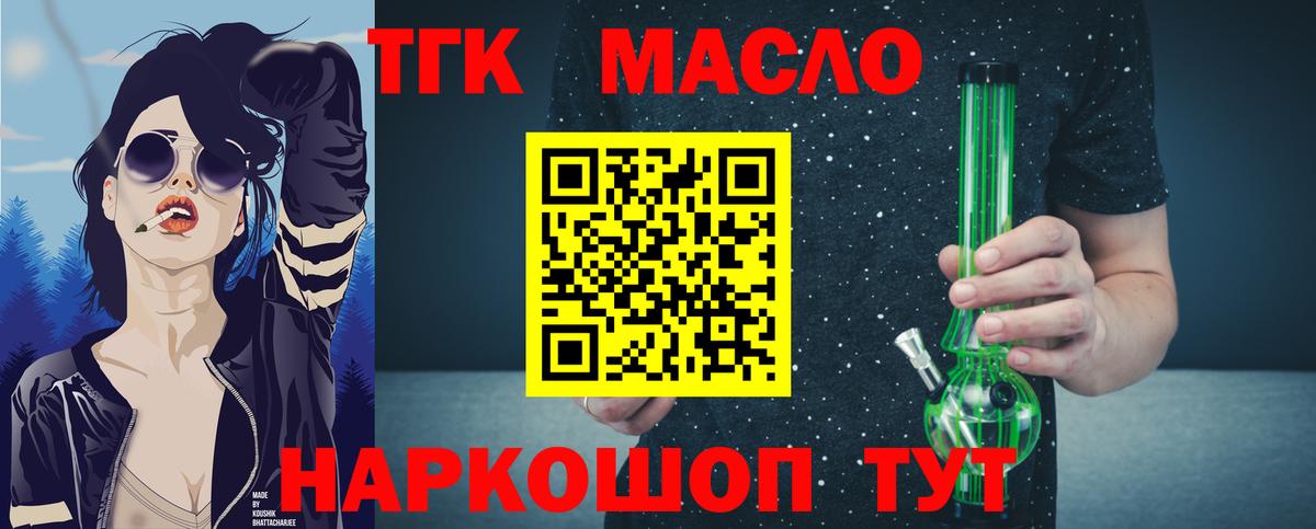Дистиллят ТГК концентрат  Вход с VPN  Азов  ТГК THC oil 